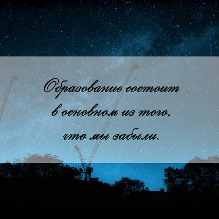 цитата об образовании и реферате